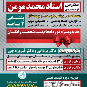 دورهی تحولآفرین «مـــــنِ بــــرتـــــر»